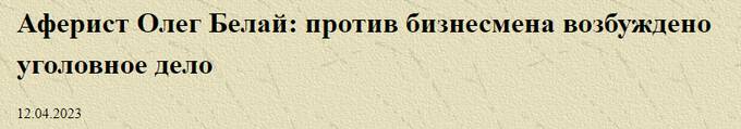 Схематозник Олег Белай зачищает интернет от своих прошлых «грешков» dqeihqidquiqqkncr